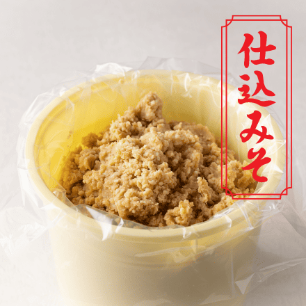 仕込みそ