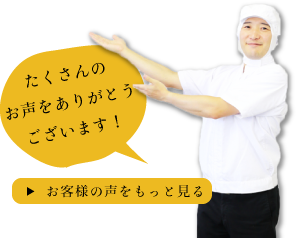 たくさんのお声をありがとうございます 店長　南日